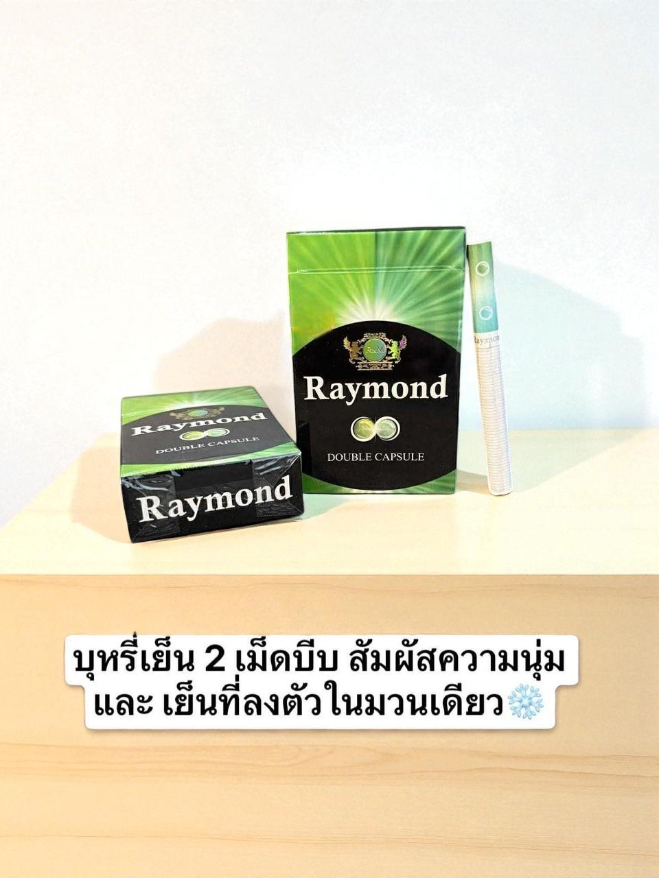 บุหรี่ Raymond Double Capsule ข้อมูลสำคัญ