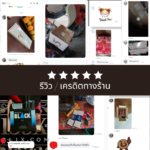 รีวิวลูกค้าร้านfr24hr