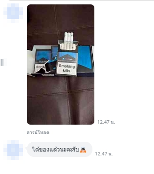 23 Imageรีวิวลูกค้ารับสินค้าบุหรี่ร้านfr24hr