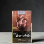 SMS Green แรงไหม